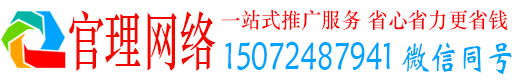 华池官理竞价广告